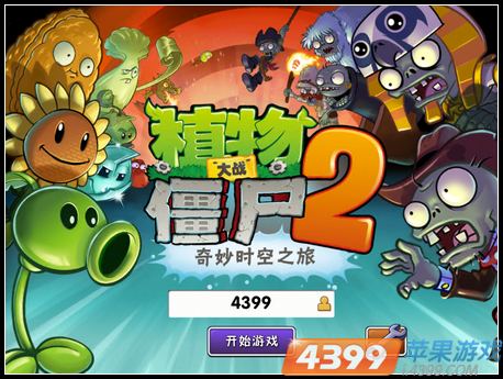 《植物大战僵尸2》安卓版