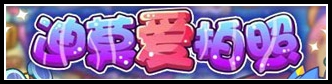 洛克王国8月9日更新玩法爆料