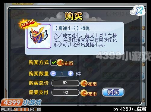 卡布西游魔锤战神在哪 怎么得
