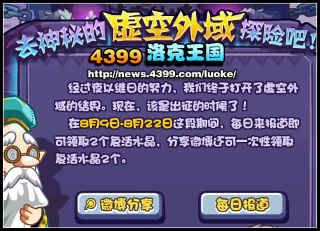 洛克王国去神秘的虚空外域探险吧