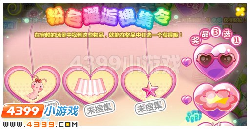 奥比岛粉色邂逅收集令东西在哪里 怎么找