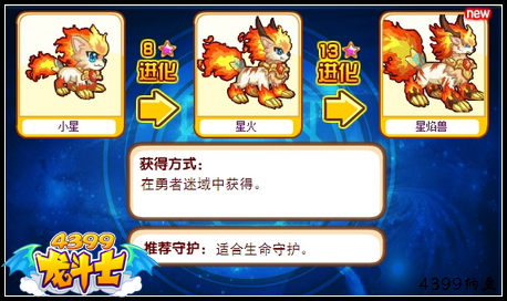 龙斗士星焰兽守护什么 好不好