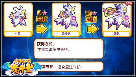 龙斗士雪皇守护什么 好不好