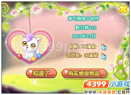 奥比岛金色相守收集令东西在哪里 怎么找