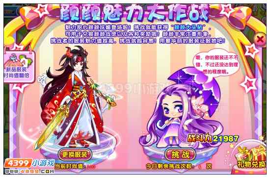 奥雅之光颜颜魅力大作战怎么玩