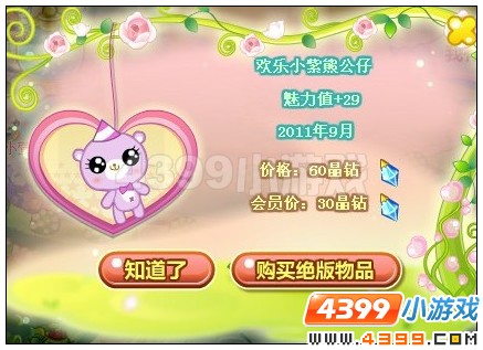 奥比岛紫色相恋收集令东西在哪里 怎么找