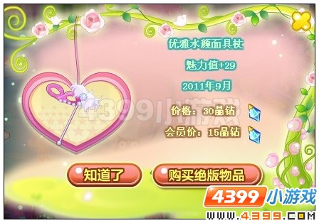 奥比岛优雅水颜面具杖在哪里 怎么找
