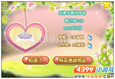 奥比岛优雅水颜纱纱裙在哪里 怎么找