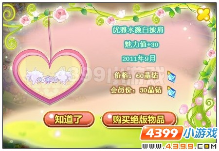 奥比岛优雅水颜白披肩在哪里 怎么找