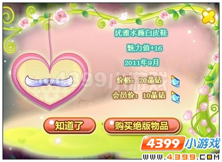 奥比岛优雅水颜白皮鞋在哪里 怎么找