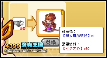 洛克王国织女魔法装扮怎么得？洛克王国织女魔法装扮在哪换？
