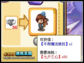 洛克王国牛郎魔法装扮