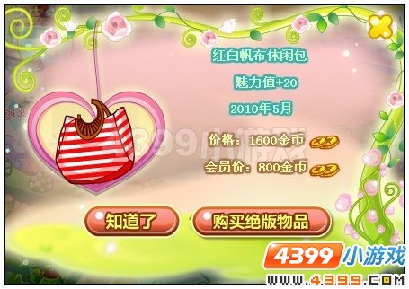 奥比岛红白帆布休闲包在哪里 怎么找