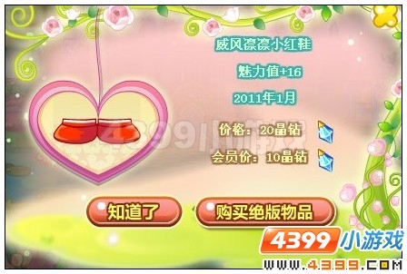 奥比岛红色爱慕收集令东西在哪里 怎么找