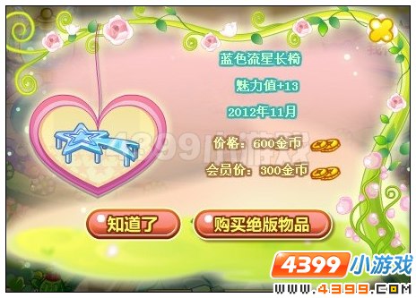 奥比岛蓝色思念收集令东西在哪里 怎么找