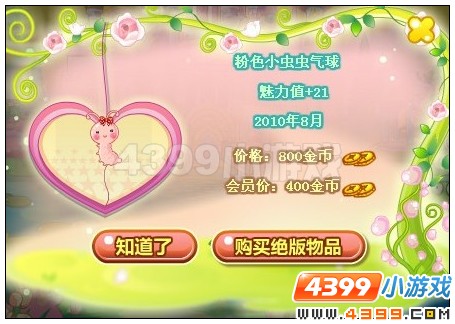 奥比岛粉红邂逅收集令东西在哪里 怎么找