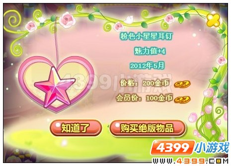 奥比岛粉色邂逅收集令东西在哪里 怎么找