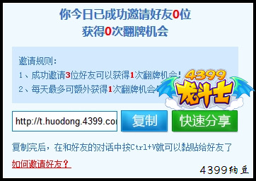 龙斗士暑假活动怎么邀请好友