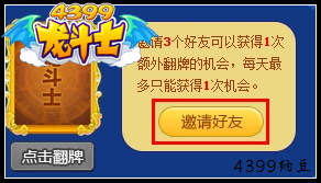 龙斗士暑假活动怎么邀请好友