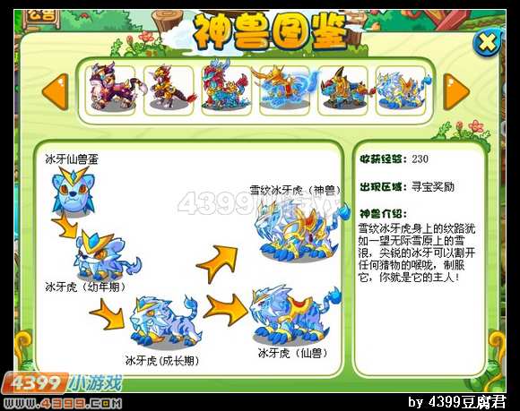卡布西游雪纹冰牙虎怎么得 获得方法