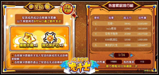 龙斗士狼牙邪兽奖励领取说明