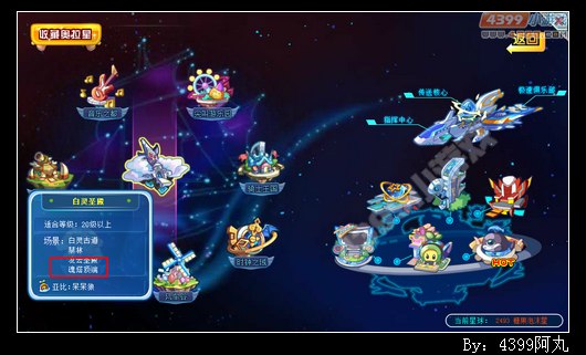 奥拉星魂塔顶端在哪 怎么去