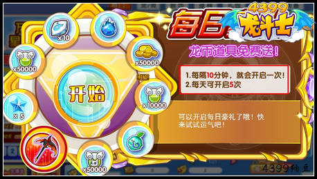龙斗士每日豪礼怎么得 在哪得