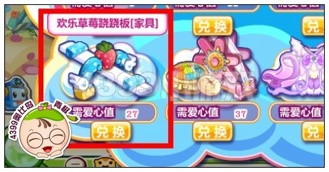 欢乐草莓跷跷板