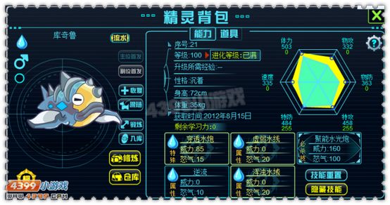 约瑟传说库奇鲁配招 学习力