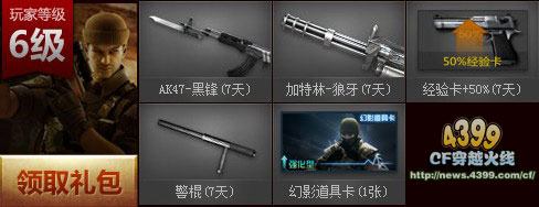 CF冲级计划 拿取终极大礼包