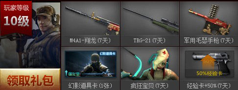 CF冲级计划 拿取终极大礼包