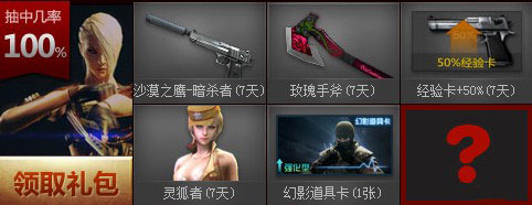 CF冲级计划 拿取终极大礼包