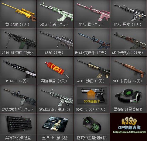 CF冲级计划 拿取终极大礼包