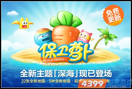保卫萝卜