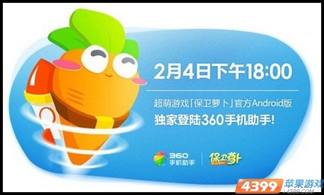 保卫萝卜