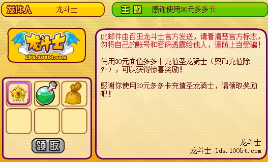 龙斗士充值30元多多卡 得强化幸运石