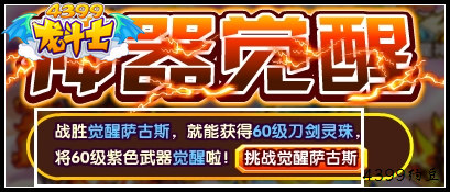 龙斗士60级刀剑灵珠怎么得 有什么用