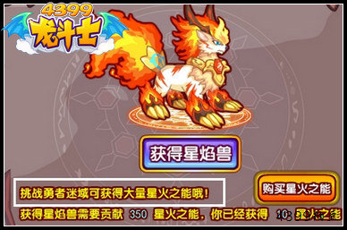 龙斗士星火之能怎么得