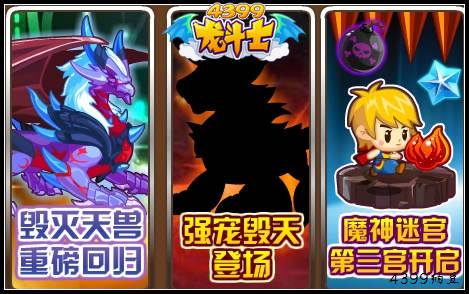龙斗士8月30日预告 强宠毁天登场 毁灭天兽回归
