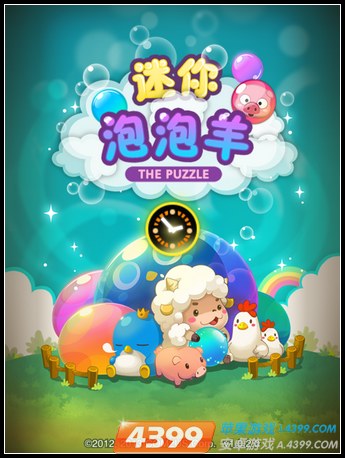 迷你泡泡羊