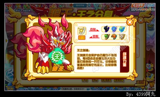 奥拉星狼王王之剑魂怎么打 打法