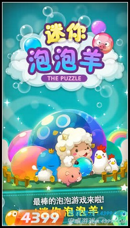 迷你泡泡羊v1.0.2新版本更新
