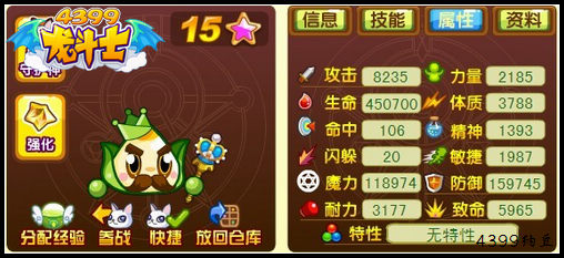 龙斗士粽子国王满级属性