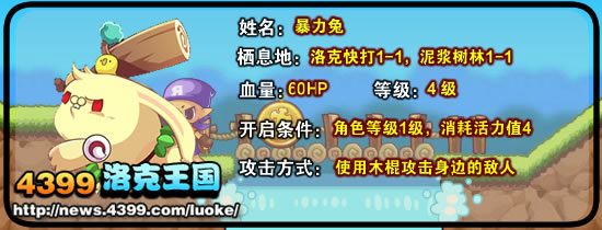 洛克王国暴力兔 洛克王国暴力兔在哪 洛克王国暴力兔怎么打