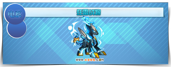 奥拉星狂雷战将