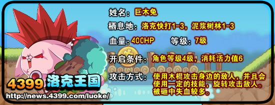 洛克王国巨木兔 洛克王国巨木兔在哪