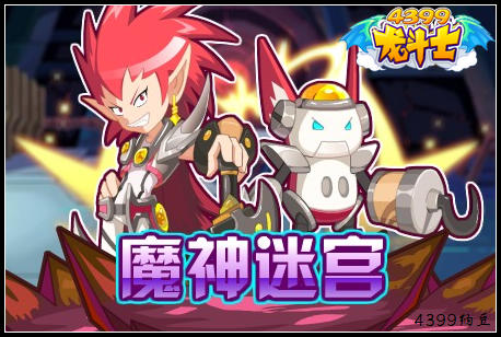 龙斗士魔神迷宫