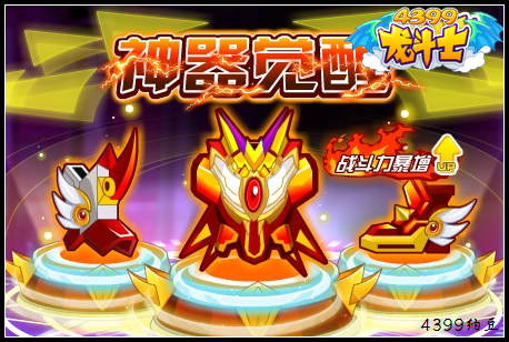 龙斗士神器觉醒
