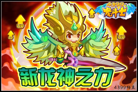 龙斗士新龙神之力