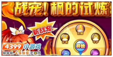 枫的试炼
